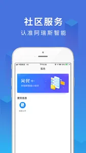 阿瑞斯智能 screenshot 2