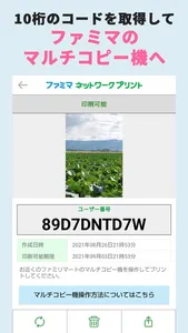 ファミマネットワークプリント screenshot 2