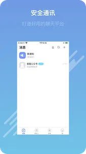 JM沟通-哇谷IM聊天APP即时通讯哇谷云 screenshot 0