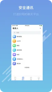 JM沟通-哇谷IM聊天APP即时通讯哇谷云 screenshot 1