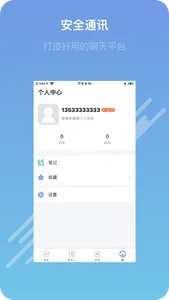 JM沟通-哇谷IM聊天APP即时通讯哇谷云 screenshot 2