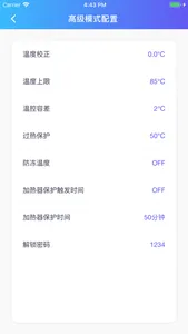温控宝-您的舒适节能专家 screenshot 2