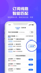 易罐-危化物流货运平台，运满帮拉货 screenshot 1