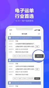 易罐-危化物流货运平台，运满帮拉货 screenshot 2