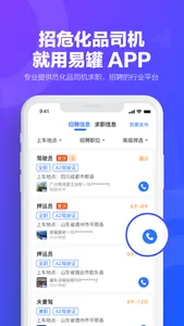 易罐-危化物流货运平台，运满帮拉货 screenshot 3