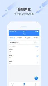爱突破口语教师端 screenshot 1