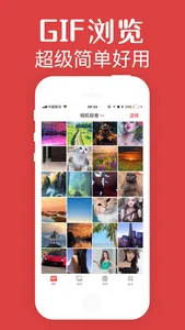 GIF浏览器-手机相册gif播放 screenshot 0