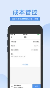 门店管家 screenshot 1