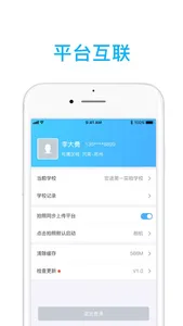 宏途人像采集 screenshot 1