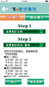 陽明醫院 screenshot 4