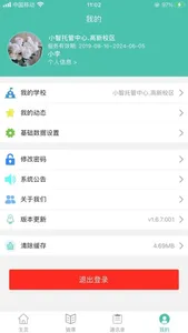 定飞家校平台 screenshot 3