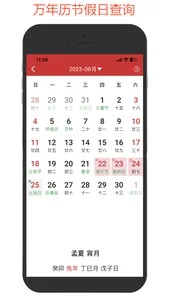 万年历-日历黄历和实用工具合辑 screenshot 1