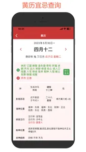 万年历-日历黄历和实用工具合辑 screenshot 2