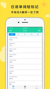 标准日本语 初级 screenshot 0