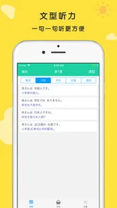 标准日本语 初级 screenshot 1