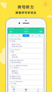 标准日本语 初级 screenshot 2