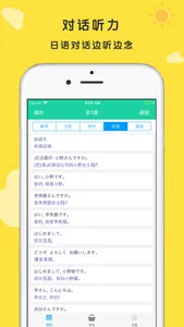 标准日本语 初级 screenshot 3