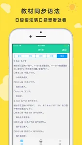 标准日本语 初级 screenshot 5