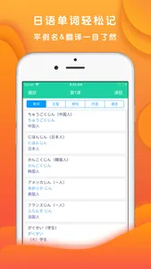 标准日本语 screenshot 2