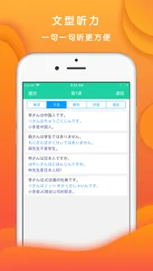 标准日本语 screenshot 3