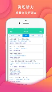 标准日本语 screenshot 4