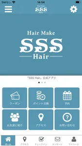 SSS Hair 公式アプリ screenshot 0