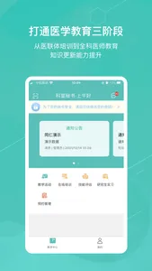 医学教学中心 screenshot 0