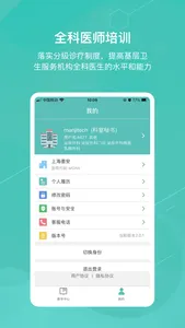 医学教学中心 screenshot 2