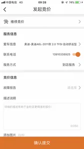 修车竞价 screenshot 2