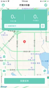 代驾计价器-司机版 screenshot 0