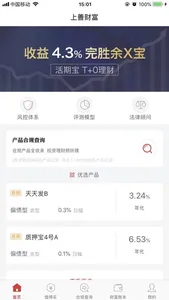 上善财富-高净值客户配置管理工具 screenshot 0