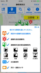 静岡県防災 screenshot 5