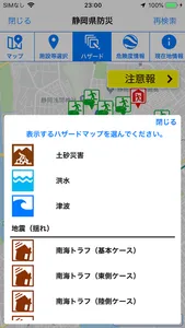 静岡県防災 screenshot 6