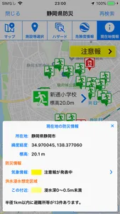 静岡県防災 screenshot 7
