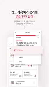 inPHRpro (암증상관리) screenshot 1