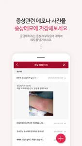 inPHRpro (암증상관리) screenshot 3