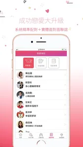 約會專家-跨平台交友 screenshot 1