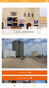 عروض الانترنت screenshot 1