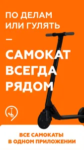 Все Самокаты: Urentbike,whoosh screenshot 3