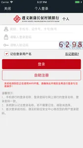 遵义新蒲长征直销银行 screenshot 2