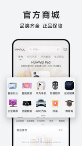 华为商城-VMALL screenshot 0