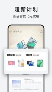 华为商城-VMALL screenshot 4