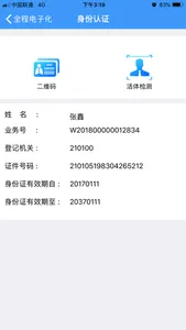 辽宁省市场监管局企业登记身份管理实名验证 screenshot 5