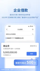 微众银行企业金融 screenshot 1