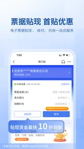 微众银行企业金融 screenshot 2