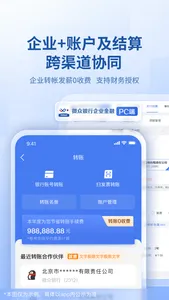 微众银行企业金融 screenshot 3