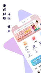 爱问健康--新浪健康在线咨询预约医生社区 screenshot 0