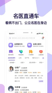 爱问健康--新浪健康在线咨询预约医生社区 screenshot 2