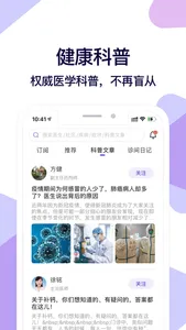 爱问健康--新浪健康在线咨询预约医生社区 screenshot 3