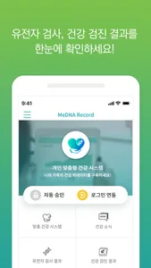 MeDNA Record screenshot 1